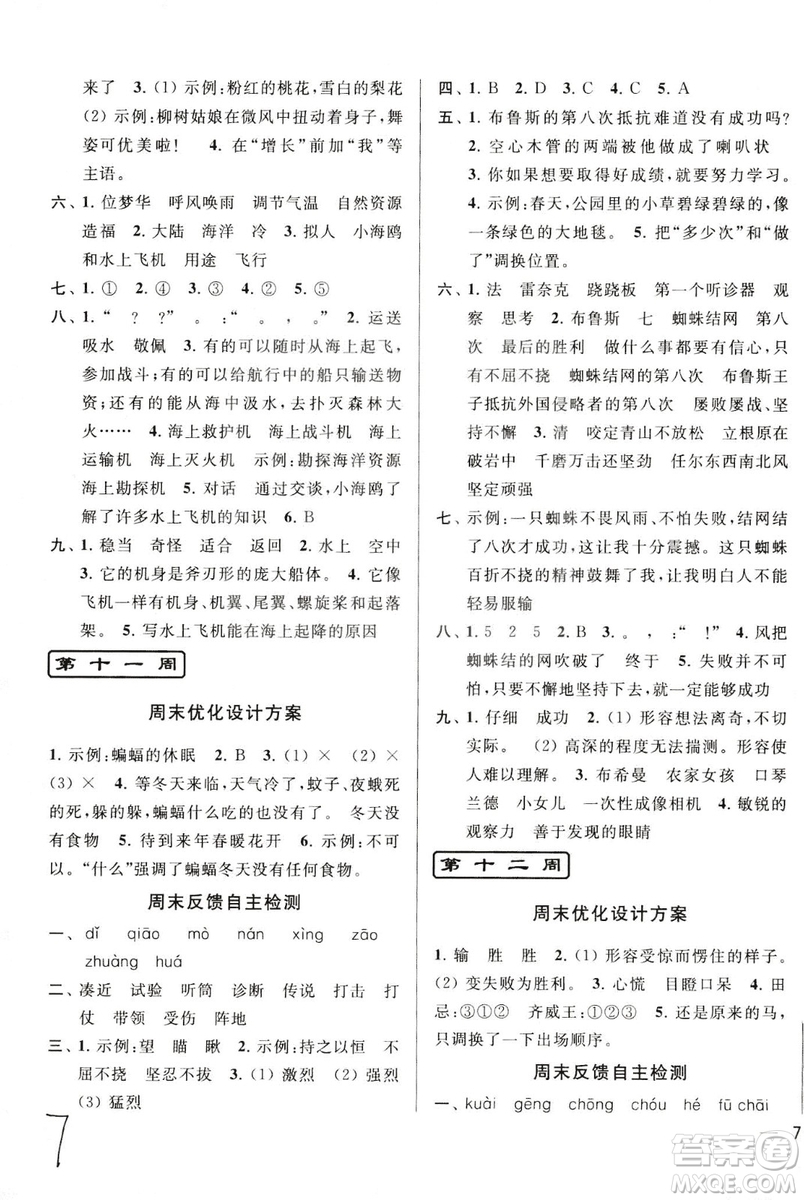 2018年亮點給力周末優(yōu)化設(shè)計大試卷語文三年級上冊江蘇版答案