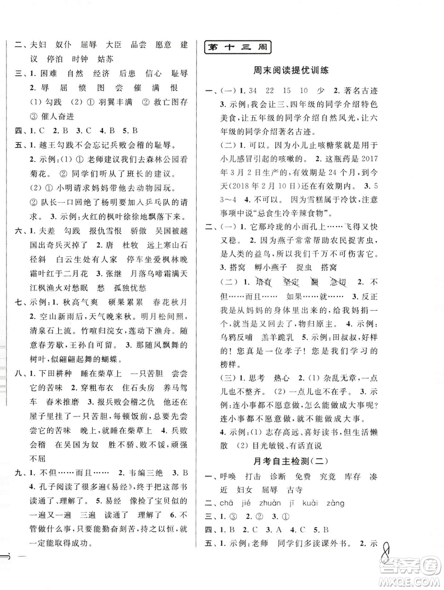 2018年亮點給力周末優(yōu)化設(shè)計大試卷語文三年級上冊江蘇版答案