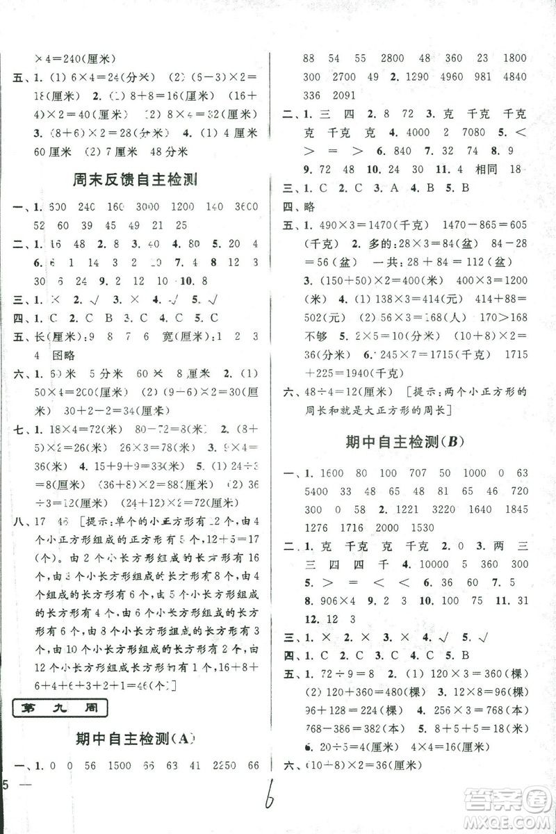 2018年亮點(diǎn)給力周末優(yōu)化設(shè)計(jì)大試卷數(shù)學(xué)3年級(jí)上冊(cè)新課標(biāo)江蘇版答案