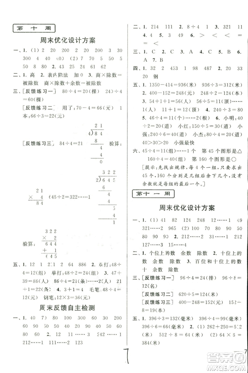 2018年亮點(diǎn)給力周末優(yōu)化設(shè)計(jì)大試卷數(shù)學(xué)3年級(jí)上冊(cè)新課標(biāo)江蘇版答案