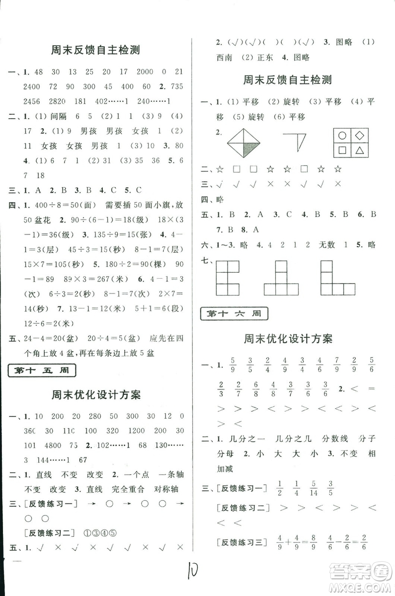 2018年亮點(diǎn)給力周末優(yōu)化設(shè)計(jì)大試卷數(shù)學(xué)3年級(jí)上冊(cè)新課標(biāo)江蘇版答案