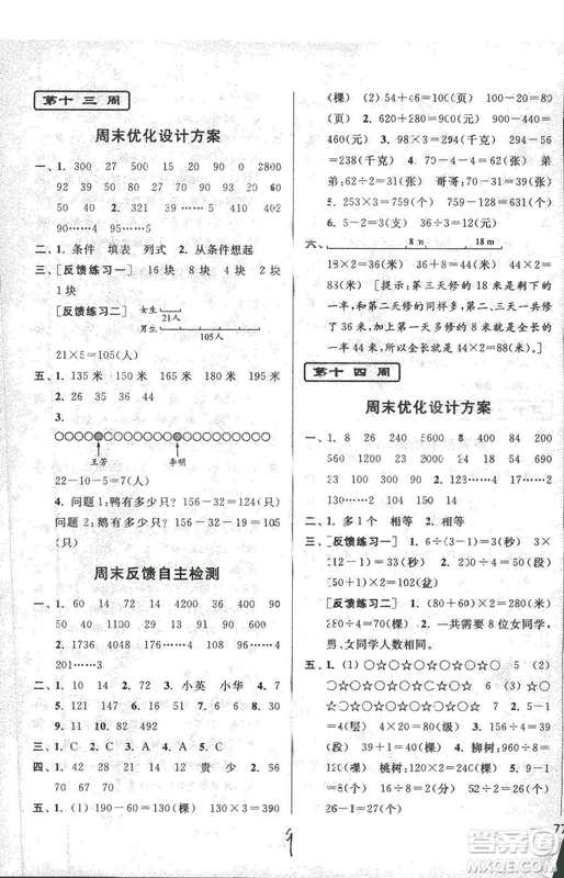 2018年亮點(diǎn)給力周末優(yōu)化設(shè)計(jì)大試卷數(shù)學(xué)3年級(jí)上冊(cè)新課標(biāo)江蘇版答案