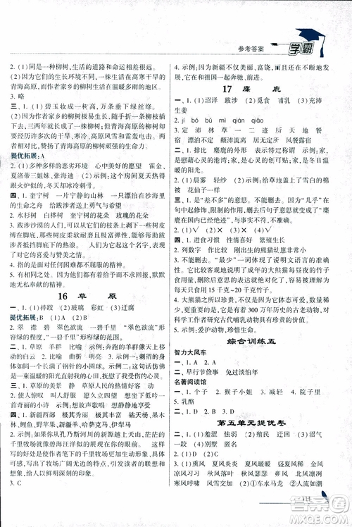 2018秋經(jīng)綸學典學霸小學語文六年級上冊江蘇國標版參考答案