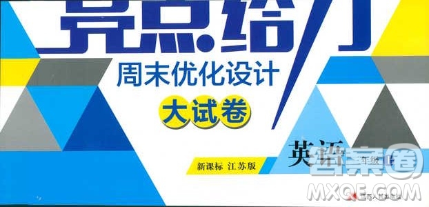 2018秋亮點給力周末優(yōu)化設計大試卷英語三年級上冊新課標江蘇版答案