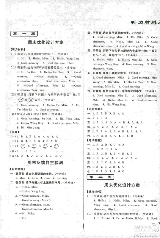 2018秋亮點給力周末優(yōu)化設計大試卷英語三年級上冊新課標江蘇版答案