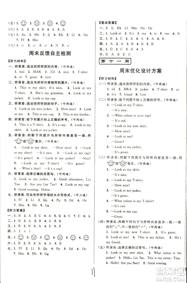 2018秋亮點給力周末優(yōu)化設計大試卷英語三年級上冊新課標江蘇版答案