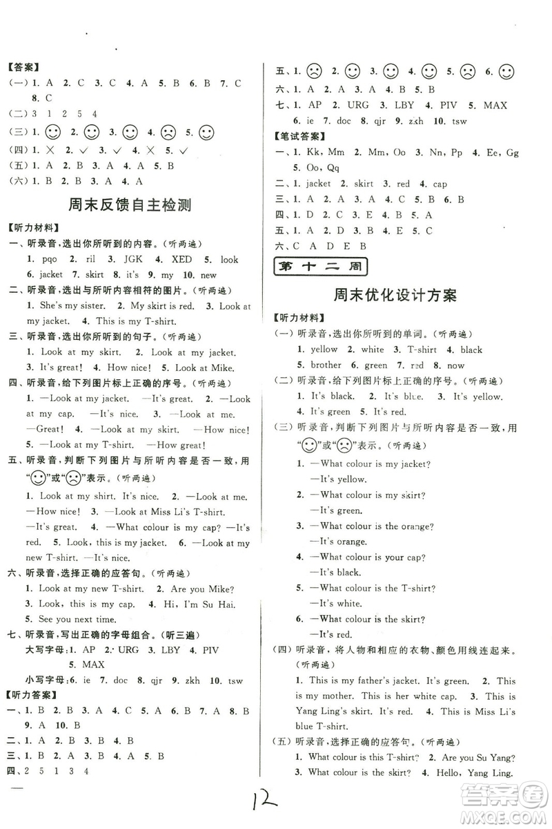 2018秋亮點給力周末優(yōu)化設計大試卷英語三年級上冊新課標江蘇版答案