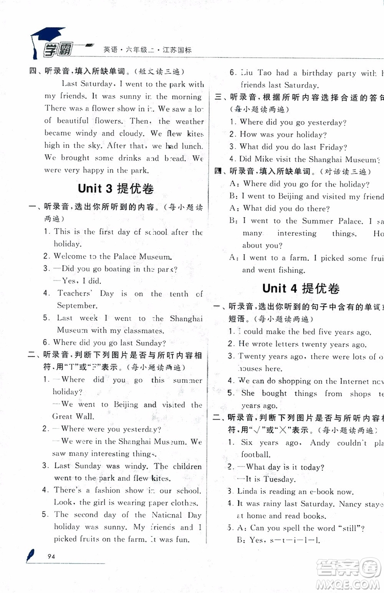 經(jīng)綸學(xué)典2018秋小學(xué)學(xué)霸英語(yǔ)6年級(jí)上冊(cè)江蘇國(guó)標(biāo)參考答案