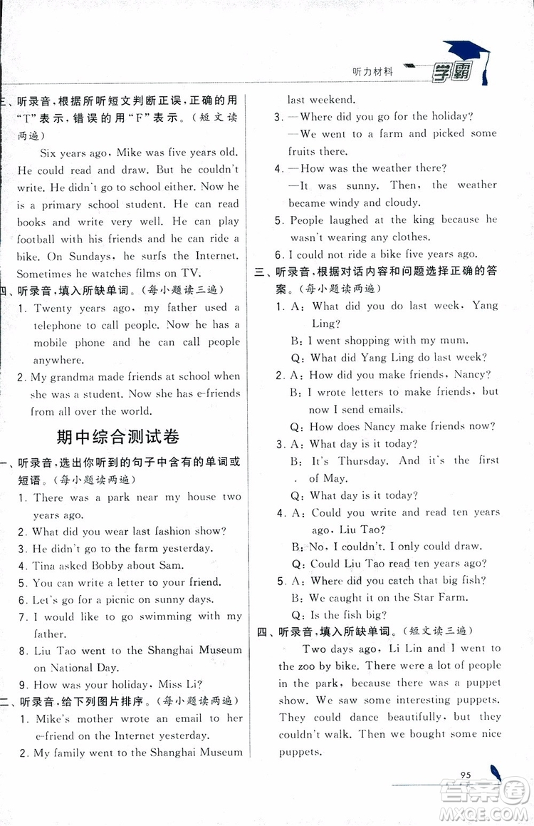 經(jīng)綸學(xué)典2018秋小學(xué)學(xué)霸英語(yǔ)6年級(jí)上冊(cè)江蘇國(guó)標(biāo)參考答案