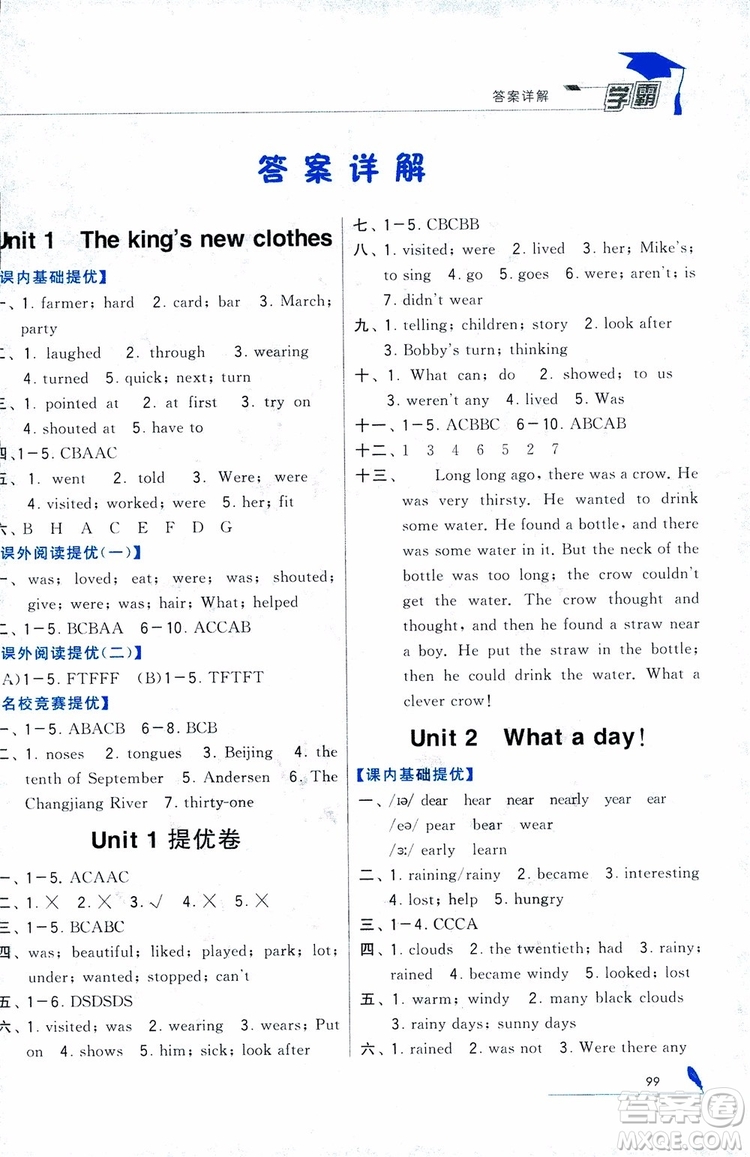 經(jīng)綸學(xué)典2018秋小學(xué)學(xué)霸英語(yǔ)6年級(jí)上冊(cè)江蘇國(guó)標(biāo)參考答案