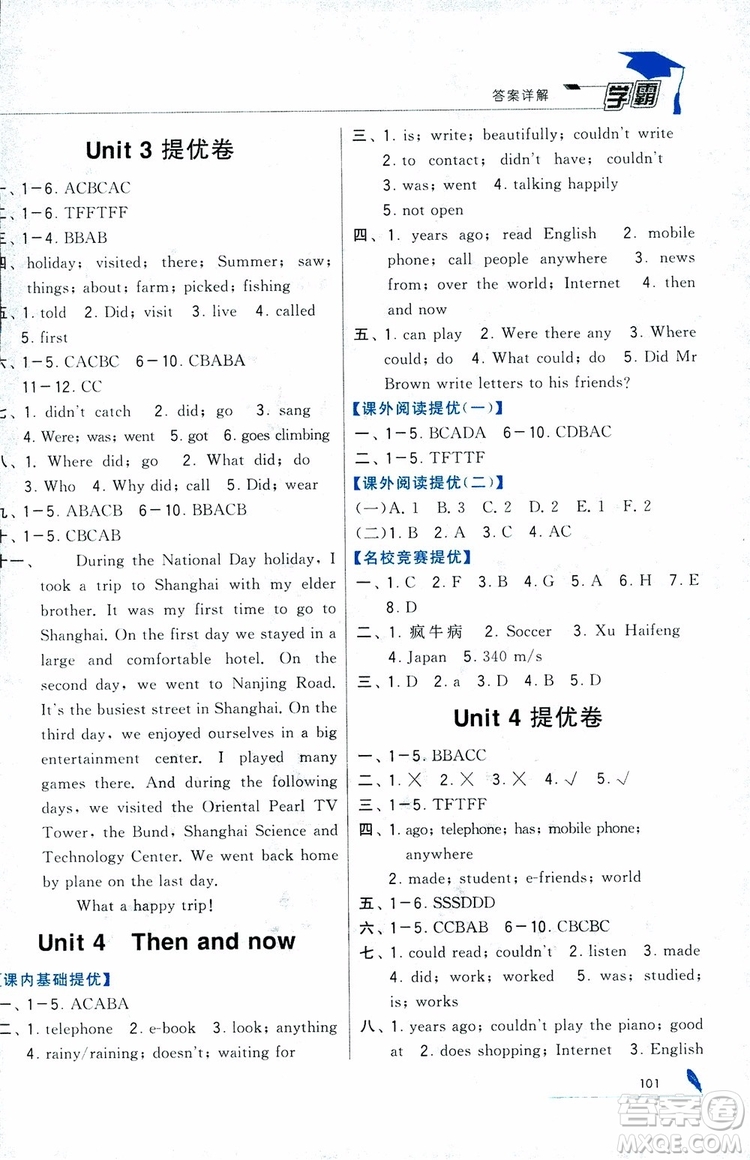 經(jīng)綸學(xué)典2018秋小學(xué)學(xué)霸英語(yǔ)6年級(jí)上冊(cè)江蘇國(guó)標(biāo)參考答案