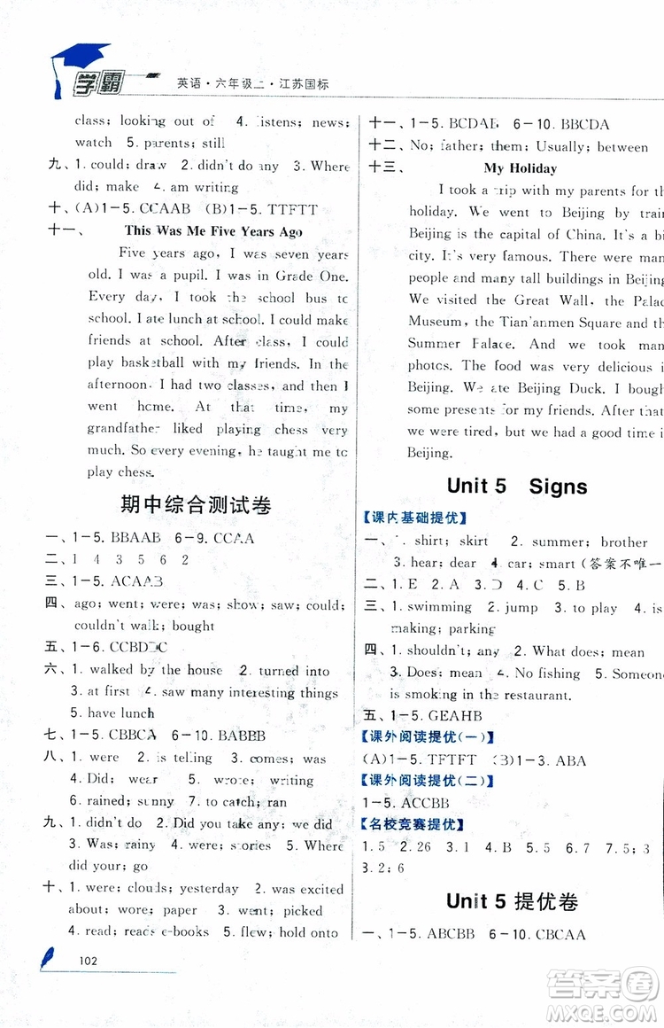 經(jīng)綸學(xué)典2018秋小學(xué)學(xué)霸英語(yǔ)6年級(jí)上冊(cè)江蘇國(guó)標(biāo)參考答案