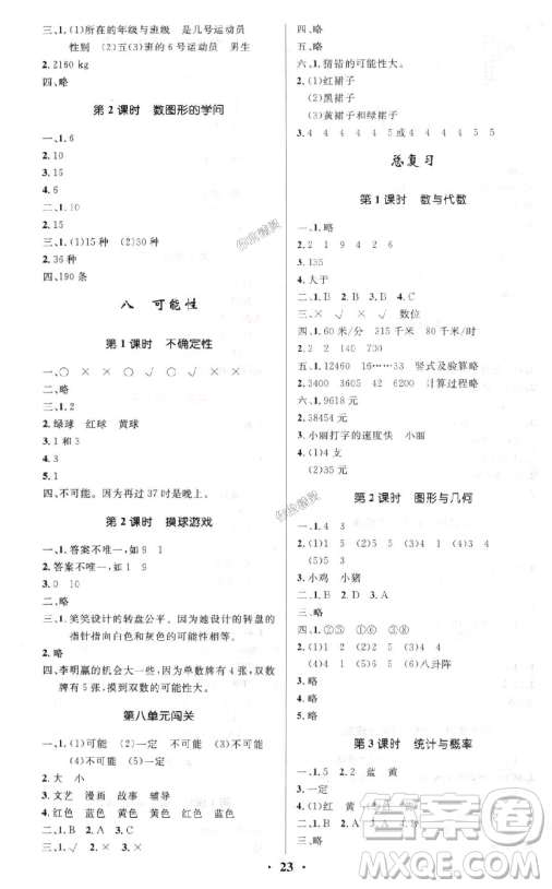 2018版小學(xué)同步測(cè)控優(yōu)化設(shè)計(jì)四年級(jí)數(shù)學(xué)上北師大版答案