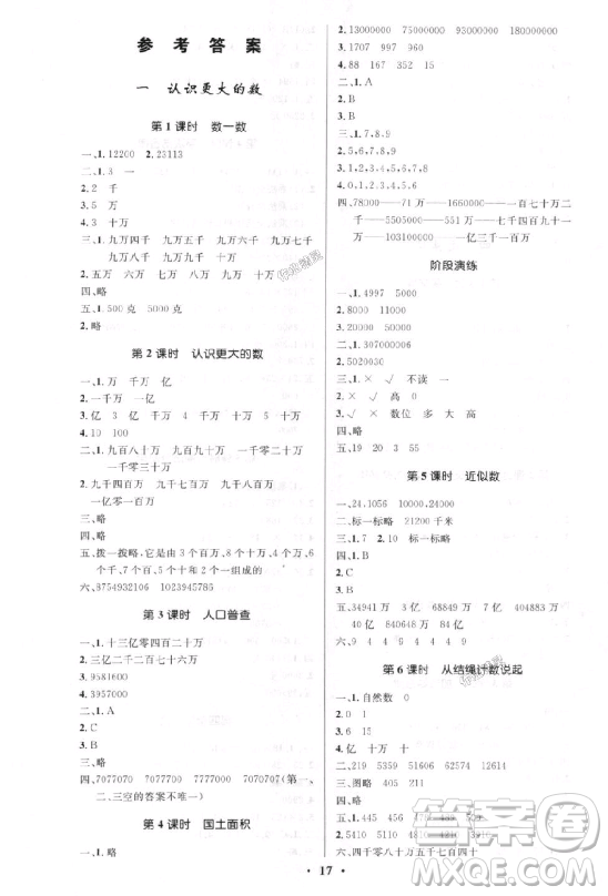 2018版小學(xué)同步測(cè)控優(yōu)化設(shè)計(jì)四年級(jí)數(shù)學(xué)上北師大版答案