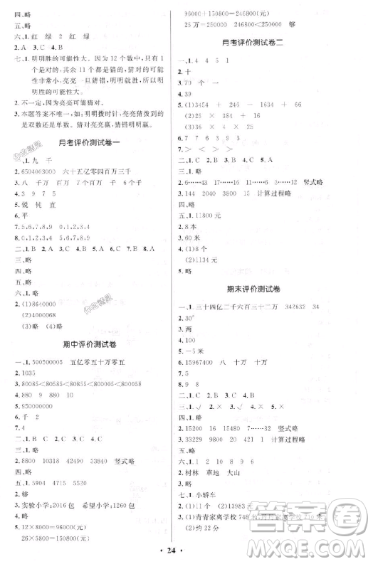 2018版小學(xué)同步測(cè)控優(yōu)化設(shè)計(jì)四年級(jí)數(shù)學(xué)上北師大版答案