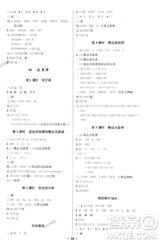 2018版小學(xué)同步測(cè)控優(yōu)化設(shè)計(jì)四年級(jí)數(shù)學(xué)上北師大版答案