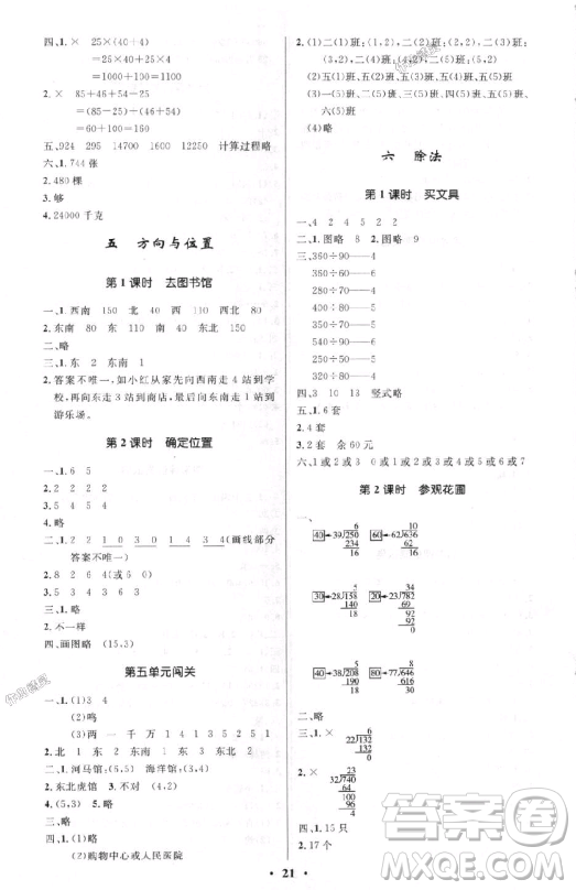 2018版小學(xué)同步測(cè)控優(yōu)化設(shè)計(jì)四年級(jí)數(shù)學(xué)上北師大版答案