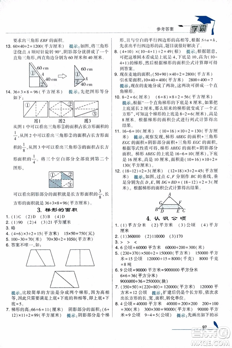 2018秋經(jīng)綸學(xué)典小學(xué)學(xué)霸數(shù)學(xué)5年級(jí)上冊(cè)江蘇國標(biāo)蘇教版參考答案