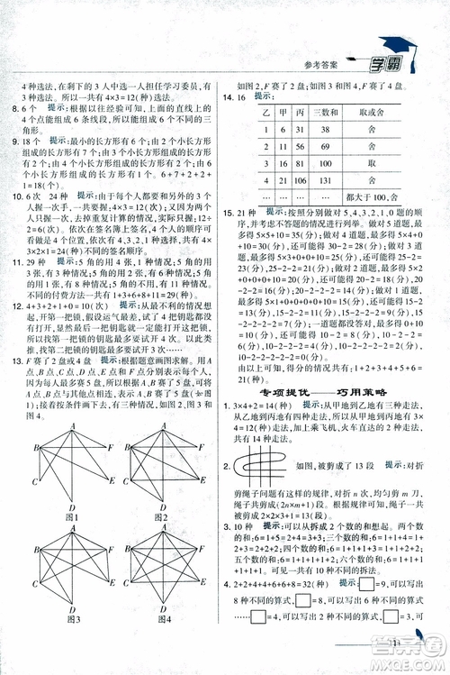 2018秋經(jīng)綸學(xué)典小學(xué)學(xué)霸數(shù)學(xué)5年級(jí)上冊(cè)江蘇國標(biāo)蘇教版參考答案