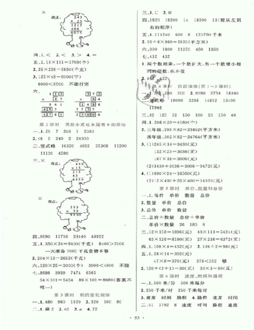 2018年小學同步測控優(yōu)化設計四年級數(shù)學上冊人教版增強版答案