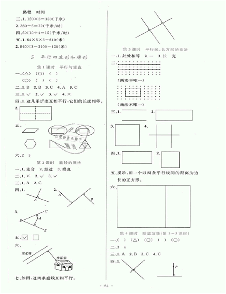 2018年小學同步測控優(yōu)化設計四年級數(shù)學上冊人教版增強版答案