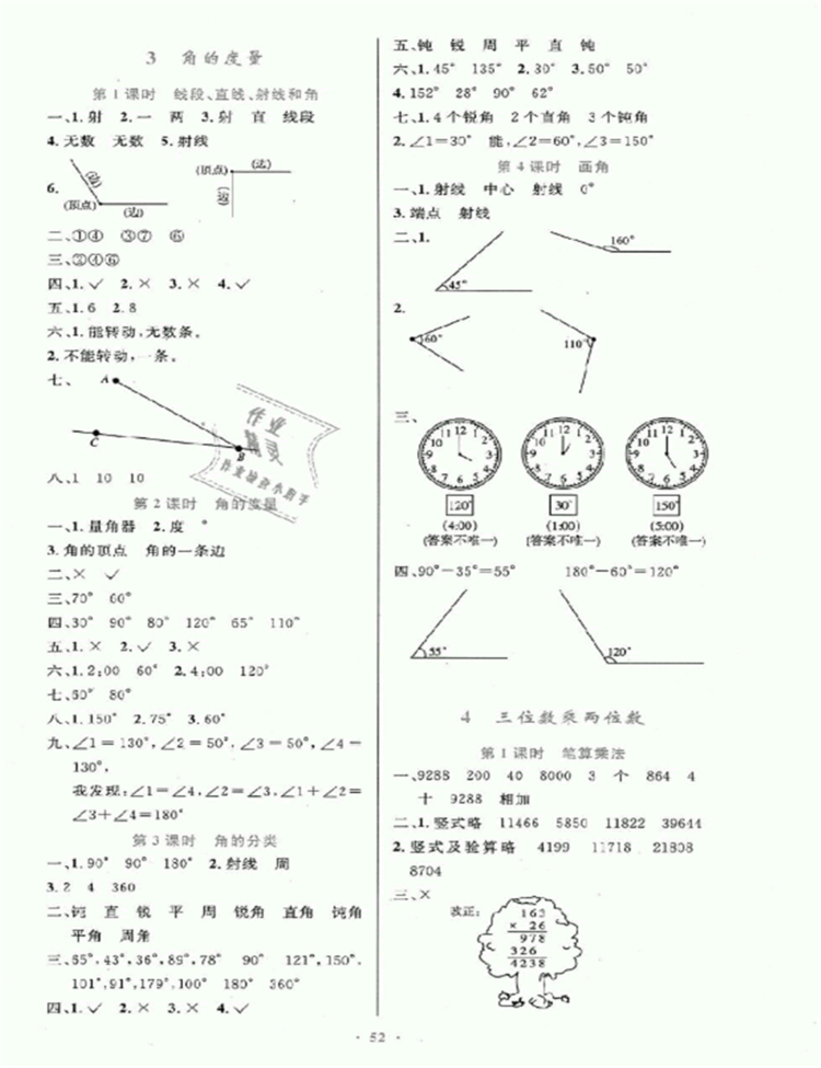 2018年小學同步測控優(yōu)化設計四年級數(shù)學上冊人教版增強版答案