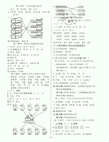 2018年小學同步測控優(yōu)化設計四年級數(shù)學上冊人教版增強版答案