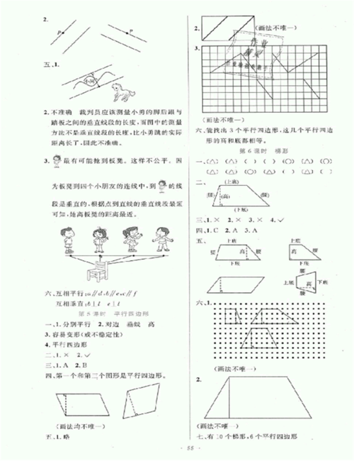 2018年小學同步測控優(yōu)化設計四年級數(shù)學上冊人教版增強版答案