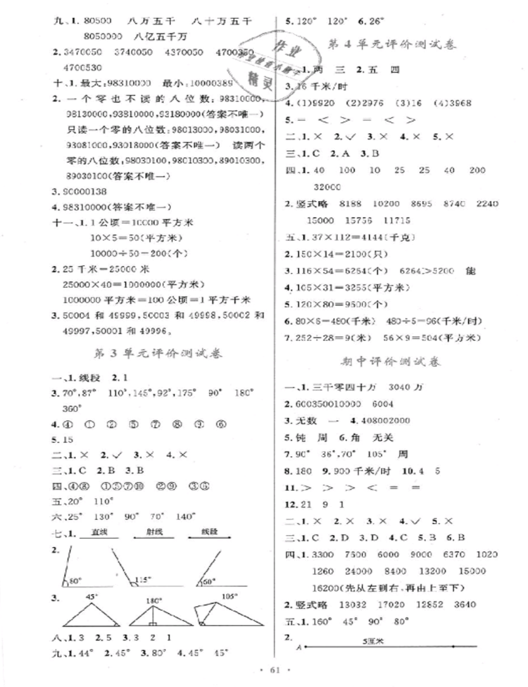 2018年小學同步測控優(yōu)化設計四年級數(shù)學上冊人教版增強版答案