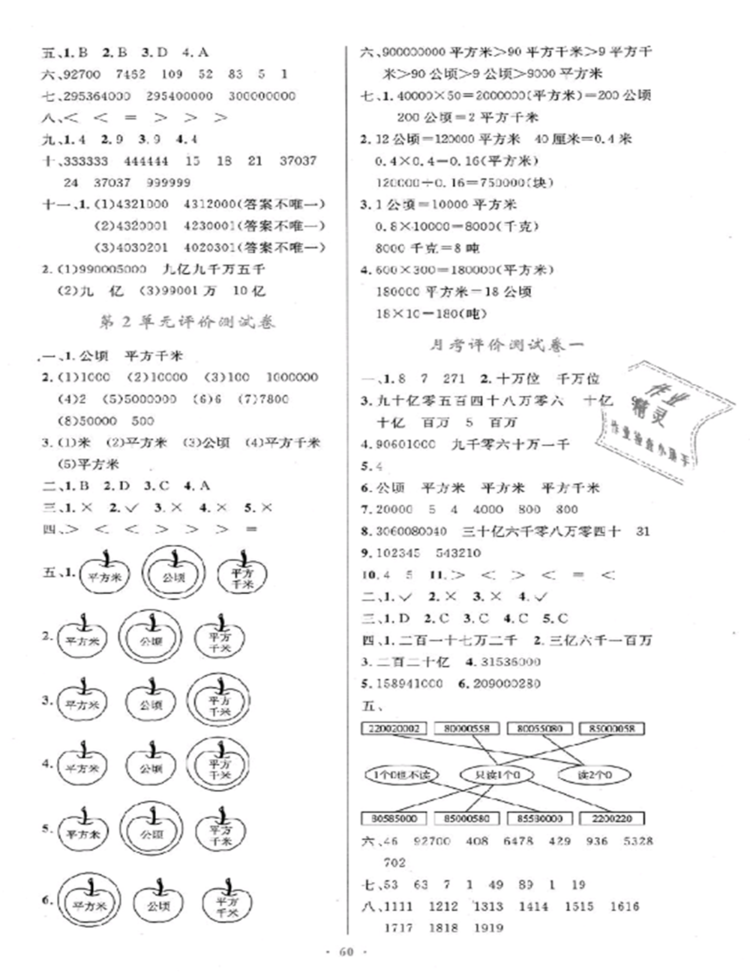 2018年小學同步測控優(yōu)化設計四年級數(shù)學上冊人教版增強版答案