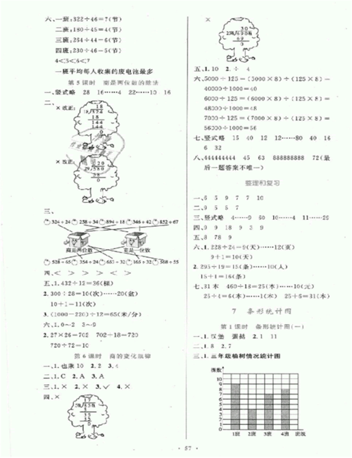 2018年小學同步測控優(yōu)化設計四年級數(shù)學上冊人教版增強版答案