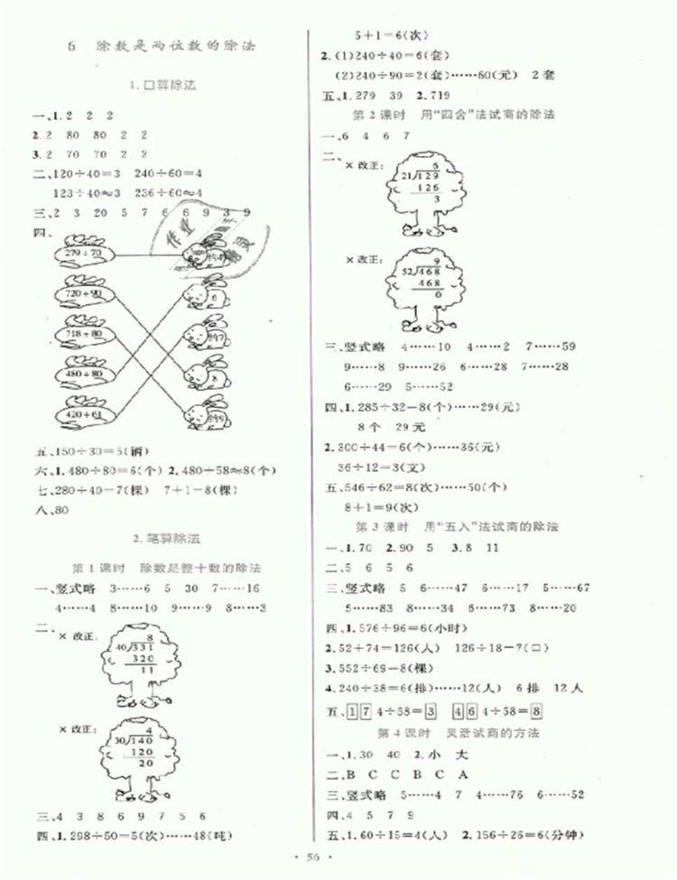 2018年小學同步測控優(yōu)化設計四年級數(shù)學上冊人教版增強版答案