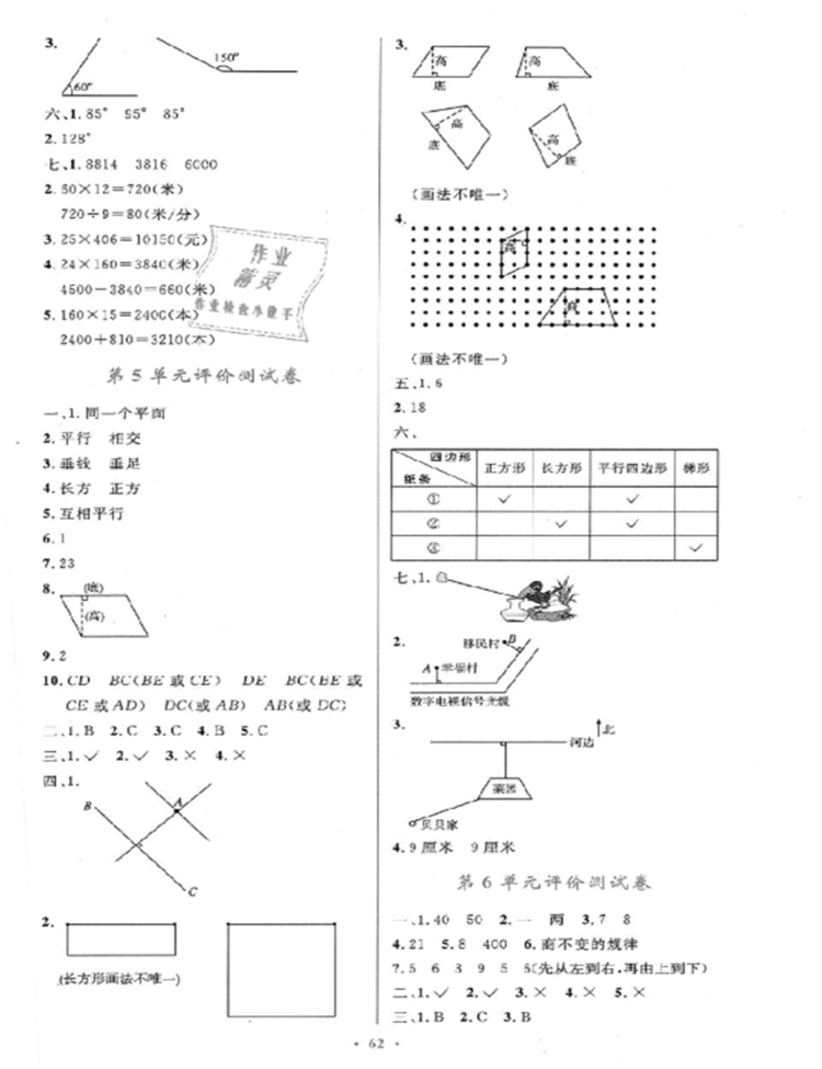 2018年小學同步測控優(yōu)化設計四年級數(shù)學上冊人教版增強版答案