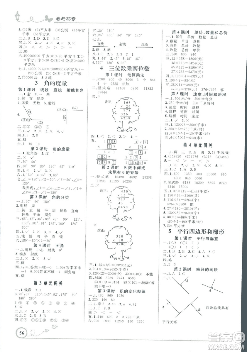 小學(xué)同步測(cè)控優(yōu)化設(shè)計(jì)2018年四年級(jí)數(shù)學(xué)上冊(cè)人教版福建專版答案