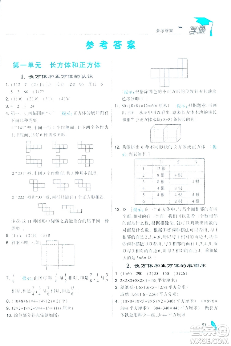 經(jīng)綸學(xué)典2018年秋學(xué)霸修訂版數(shù)學(xué)6年級上冊江蘇國標(biāo)參考答案