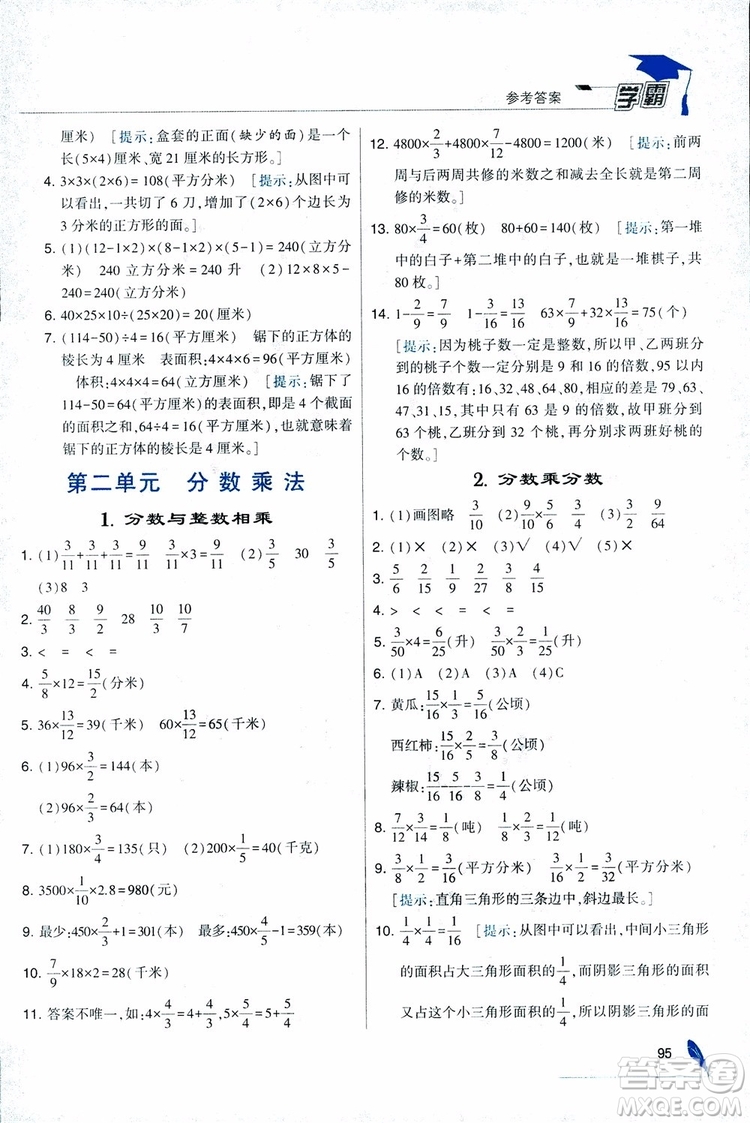 經(jīng)綸學(xué)典2018年秋學(xué)霸修訂版數(shù)學(xué)6年級上冊江蘇國標(biāo)參考答案