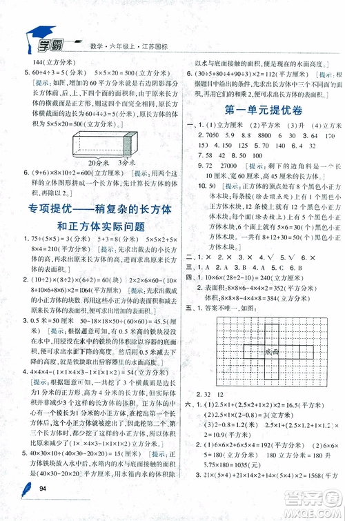 經(jīng)綸學(xué)典2018年秋學(xué)霸修訂版數(shù)學(xué)6年級上冊江蘇國標(biāo)參考答案