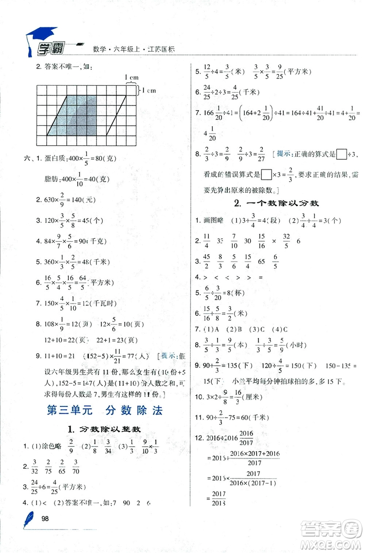 經(jīng)綸學(xué)典2018年秋學(xué)霸修訂版數(shù)學(xué)6年級上冊江蘇國標(biāo)參考答案