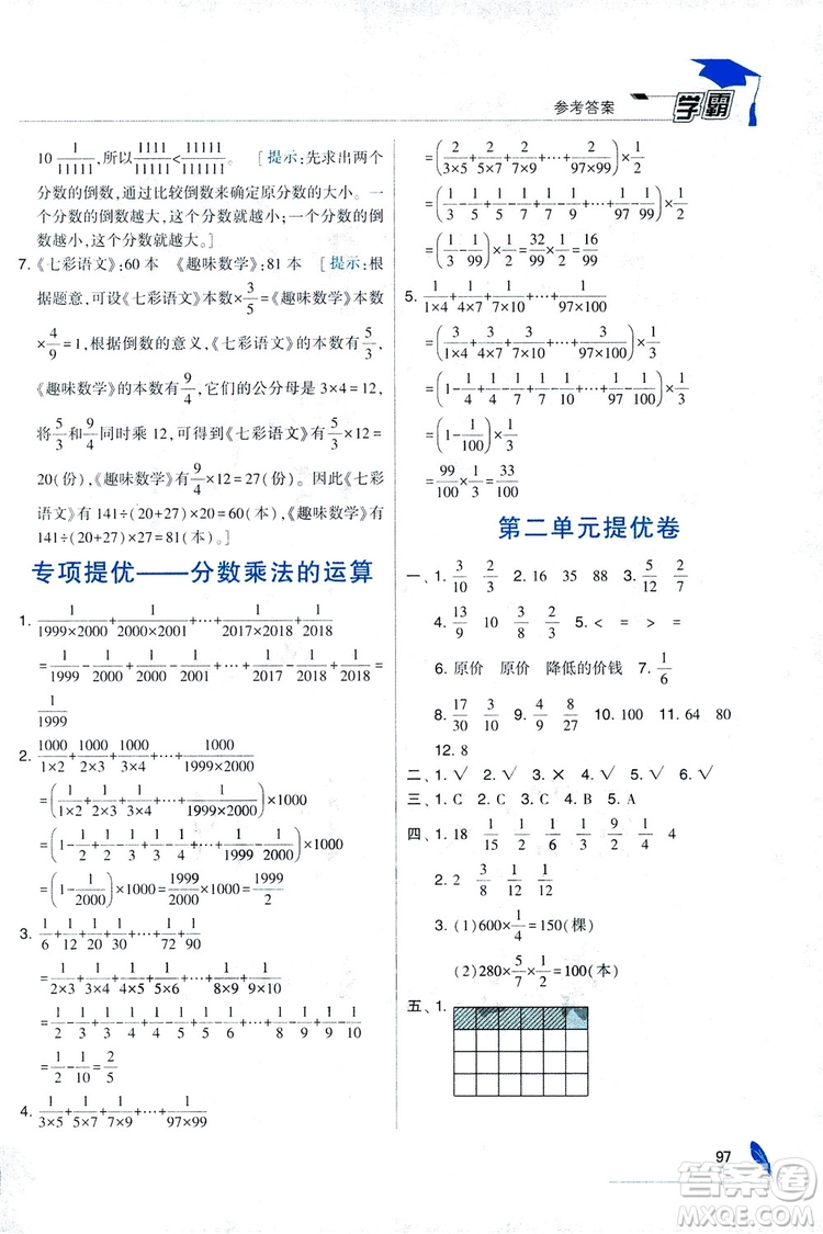 經(jīng)綸學(xué)典2018年秋學(xué)霸修訂版數(shù)學(xué)6年級上冊江蘇國標(biāo)參考答案