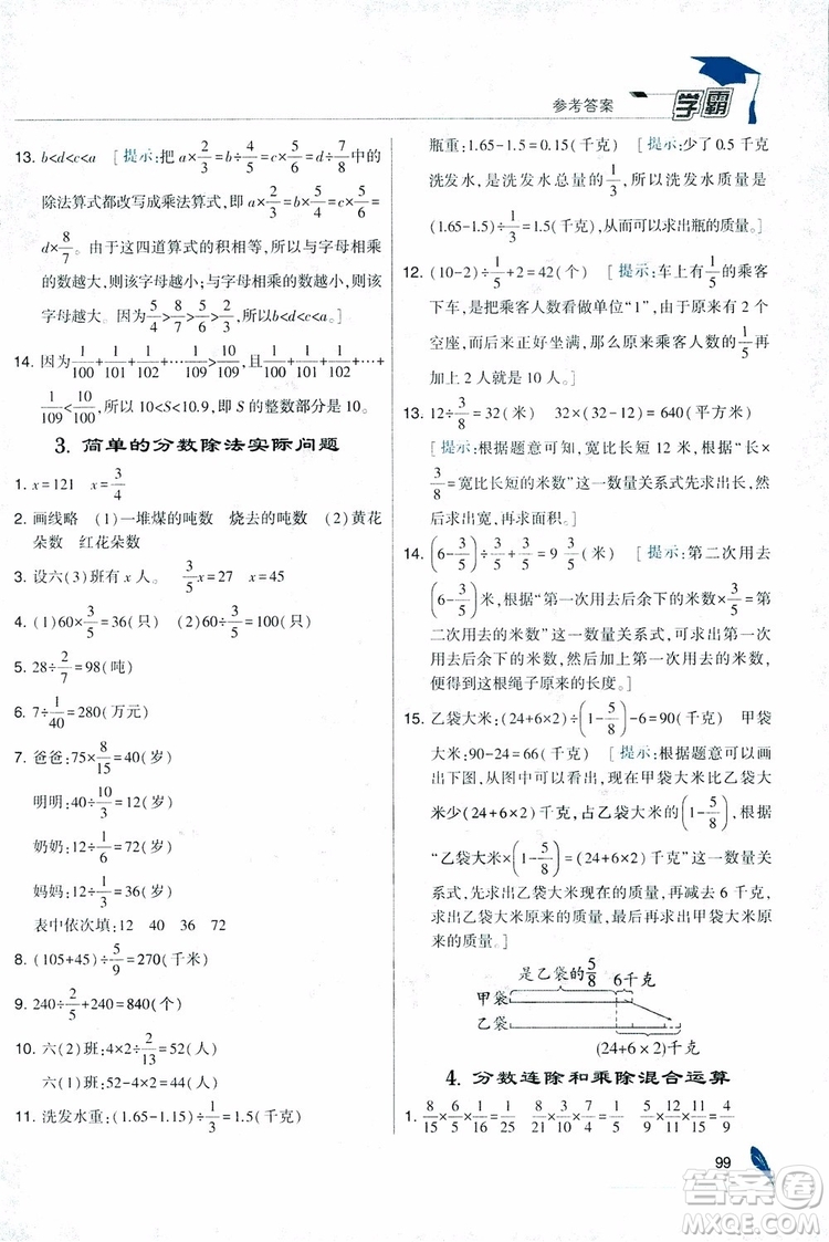 經(jīng)綸學(xué)典2018年秋學(xué)霸修訂版數(shù)學(xué)6年級上冊江蘇國標(biāo)參考答案