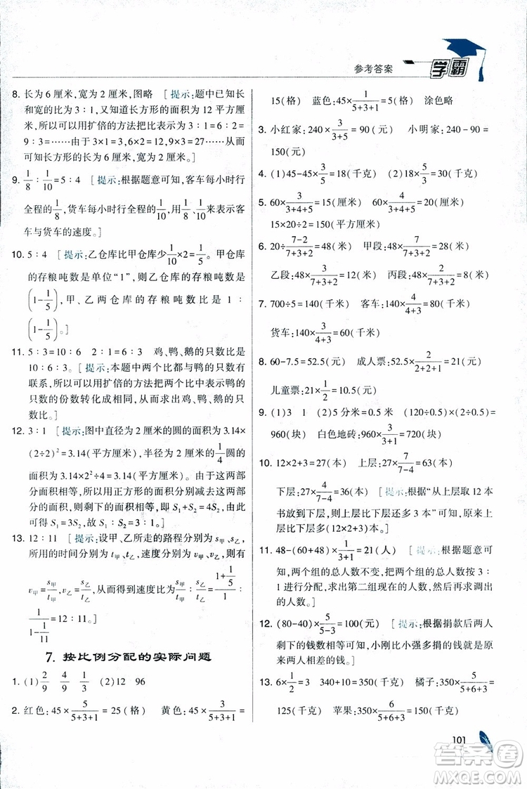 經(jīng)綸學(xué)典2018年秋學(xué)霸修訂版數(shù)學(xué)6年級上冊江蘇國標(biāo)參考答案