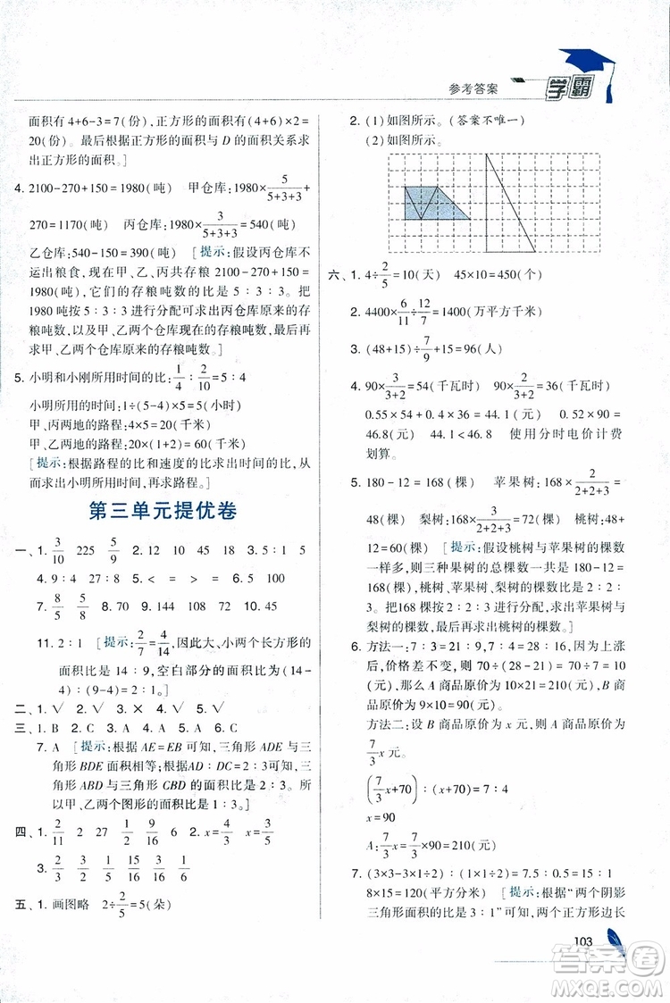 經(jīng)綸學(xué)典2018年秋學(xué)霸修訂版數(shù)學(xué)6年級上冊江蘇國標(biāo)參考答案