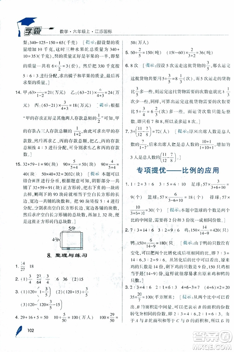 經(jīng)綸學(xué)典2018年秋學(xué)霸修訂版數(shù)學(xué)6年級上冊江蘇國標(biāo)參考答案