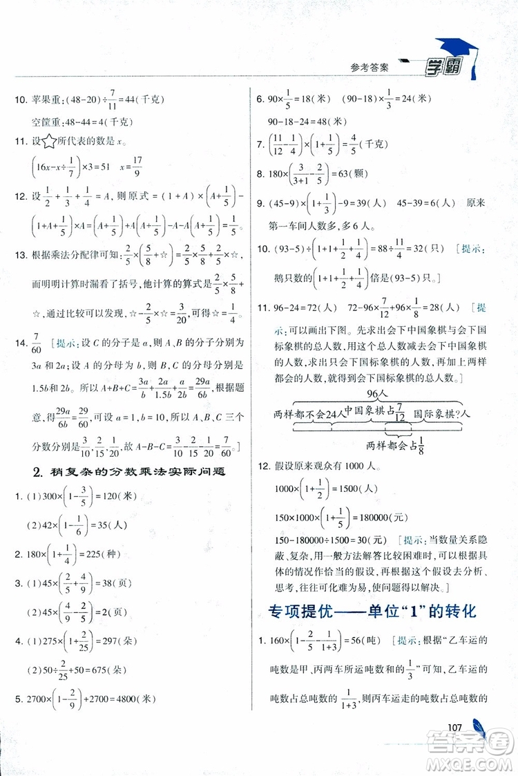 經(jīng)綸學(xué)典2018年秋學(xué)霸修訂版數(shù)學(xué)6年級上冊江蘇國標(biāo)參考答案