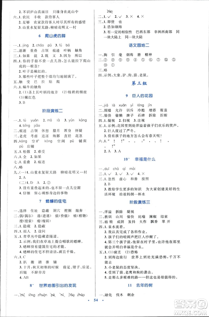 9787107318047優(yōu)化設(shè)計四年級語文2018年人教版增強版答案