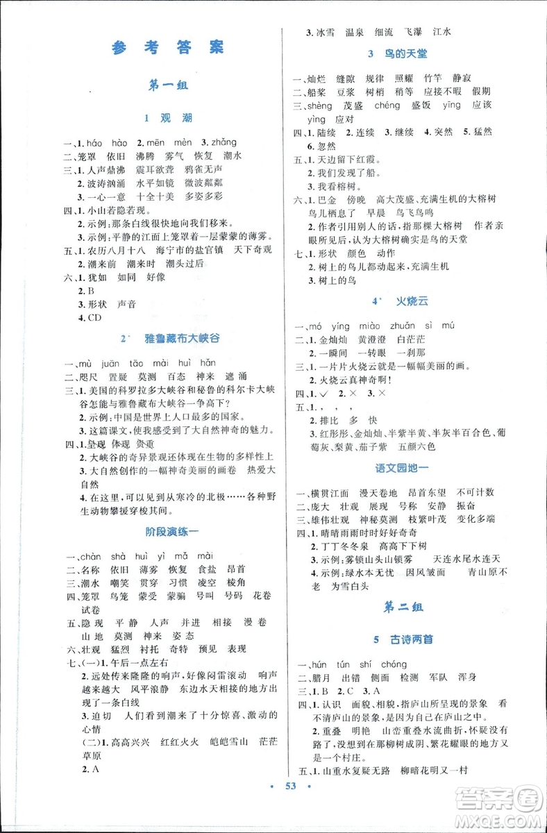 9787107318047優(yōu)化設(shè)計四年級語文2018年人教版增強版答案