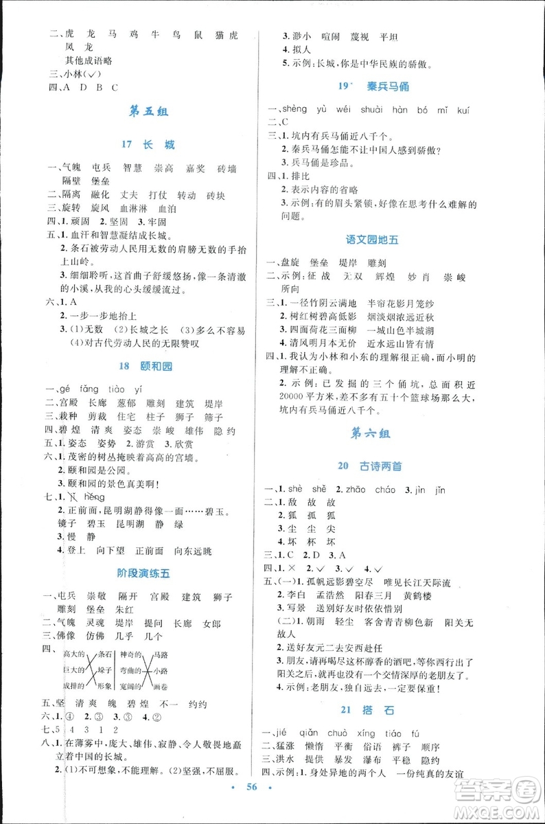 9787107318047優(yōu)化設(shè)計四年級語文2018年人教版增強版答案