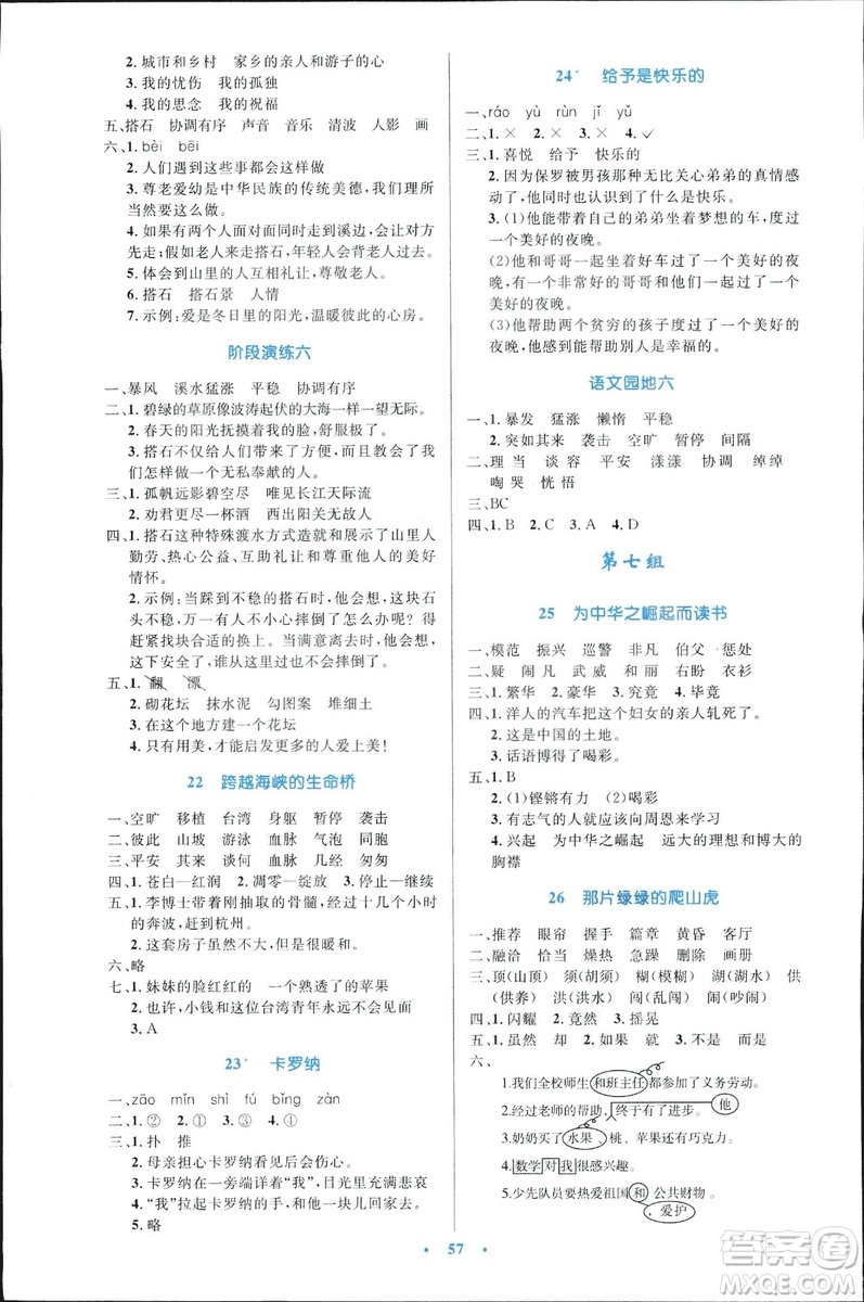 9787107318047優(yōu)化設(shè)計四年級語文2018年人教版增強版答案