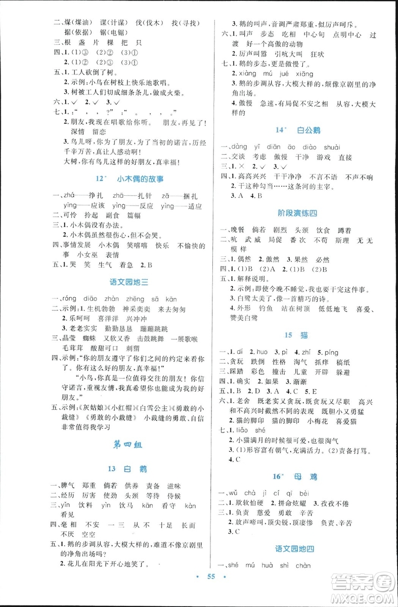 9787107318047優(yōu)化設(shè)計四年級語文2018年人教版增強版答案