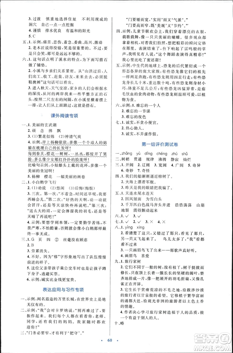 9787107318047優(yōu)化設(shè)計四年級語文2018年人教版增強版答案